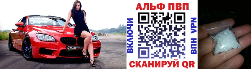 Альфа ПВП VHQ купить сайты Весьегонск