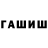 ГАШ Premium JustNetUser