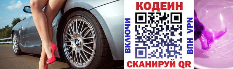Кодеиновый сироп Lean Purple Drank  Весьегонск 